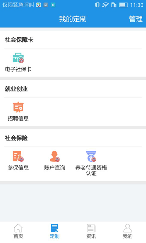 重庆市社保查询APP下载截图