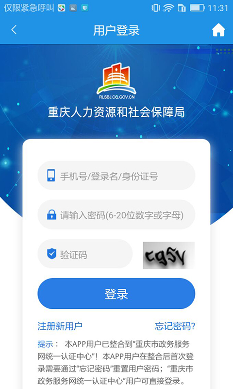 重庆社保查询app截图