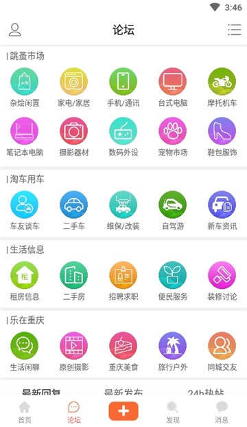 重庆社区截图