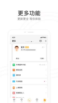 小天才截图