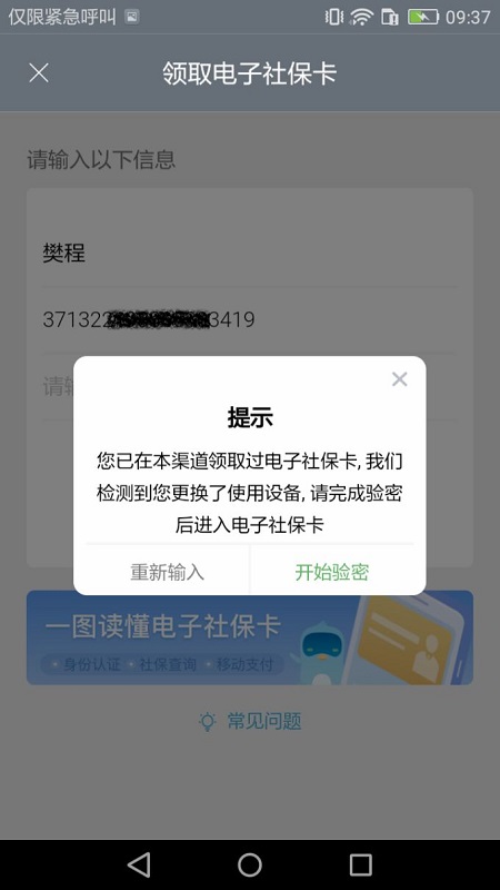 重庆下载人力社保app截图