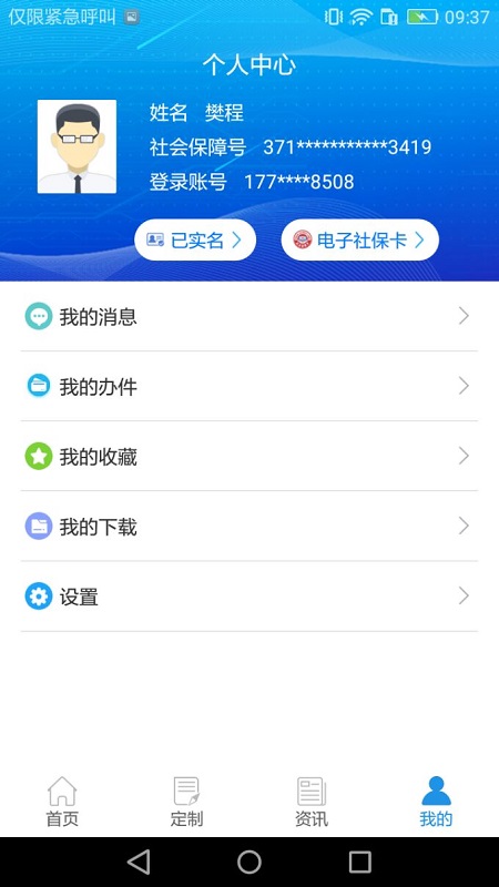 重庆下载人力社保app截图
