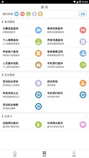 南昌app社保截图