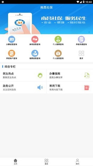 南昌社保app1.5.1截图
