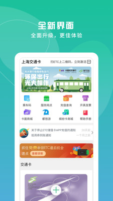 上海交通卡app截图
