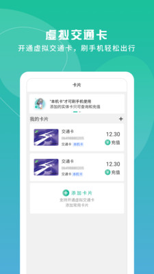 上海交通卡app截图