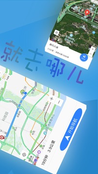 北斗导航app最新版截图