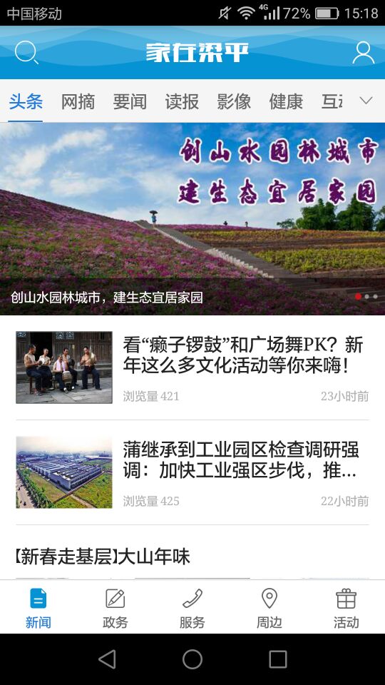 重庆市梁平下载app找房截图