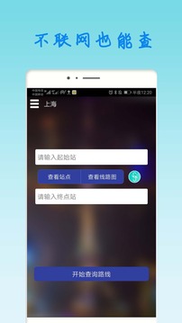 上海地铁app截图