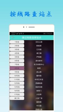 上海地铁app截图