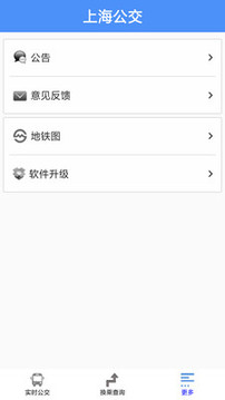 上海公交app截图