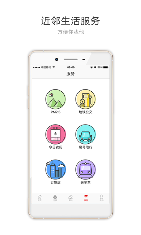 重庆头条app下载截图
