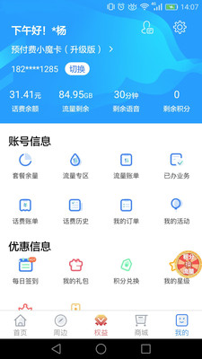 上海移动app截图