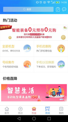 上海移动app截图