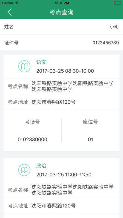 辽宁学考app最新版截图