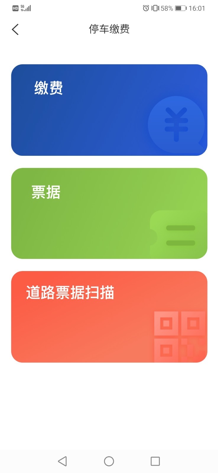 上海停车app截图