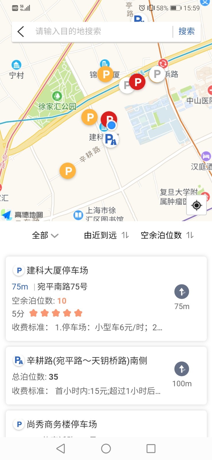 上海停车app截图