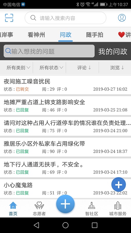 重庆市南岸区的app截图