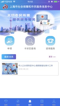 上海社保app截图