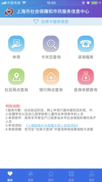上海社保app截图