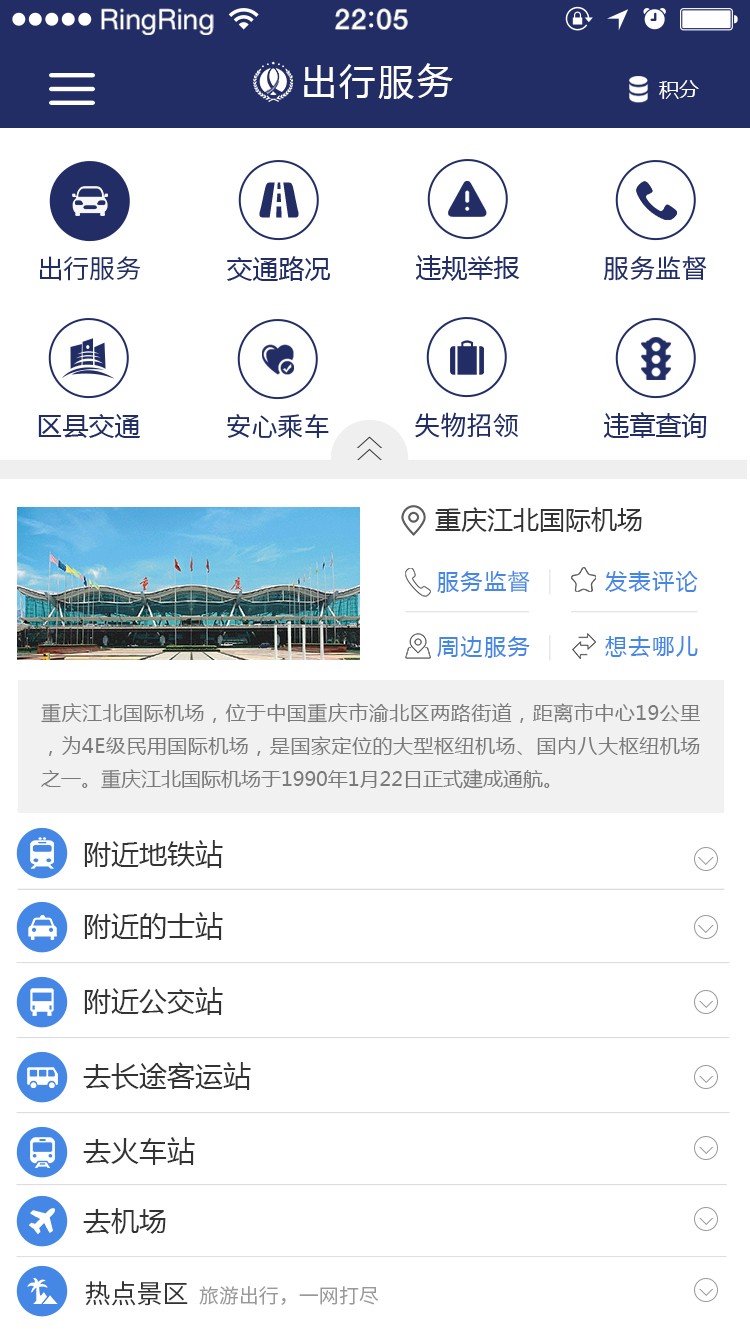 重庆公交app下载截图