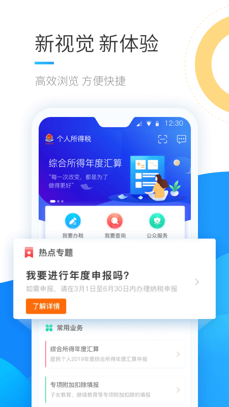 重庆市个人所得税app下载截图