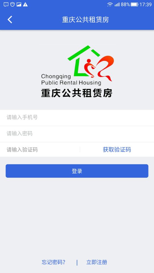重庆公租房app下载截图