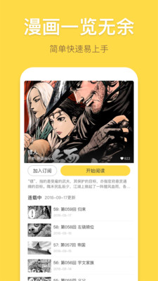 暴走漫画app最新版下载截图