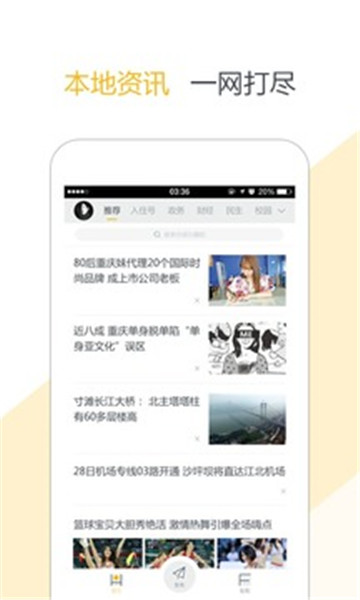 重庆时报app下载截图