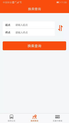 上海公交卡app下载截图
