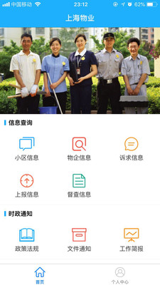 上海物业app截图