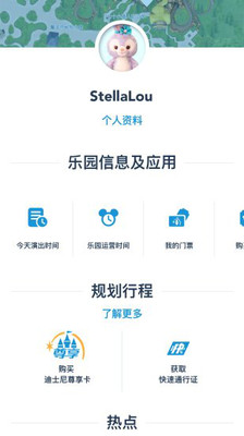 上海迪士尼app下载截图