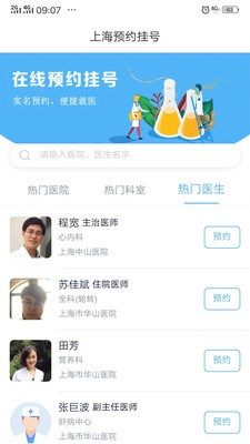 上海医院挂号app截图