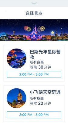 上海迪士尼乐园app截图