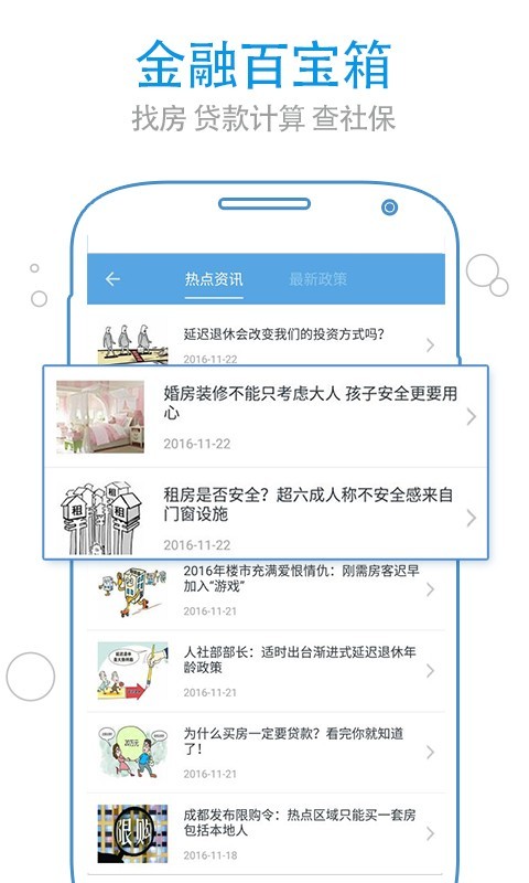 上海公积金app截图