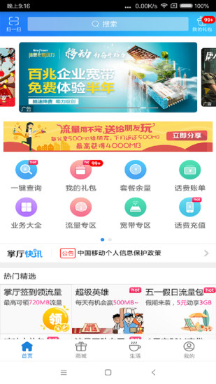 上海移动掌上营业厅app截图