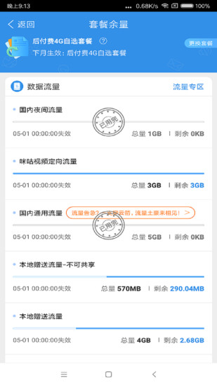 上海移动掌上营业厅app截图