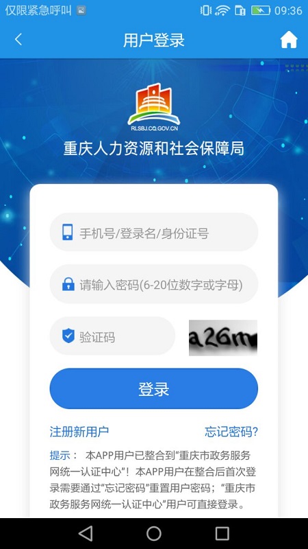 重庆市人社局app截图