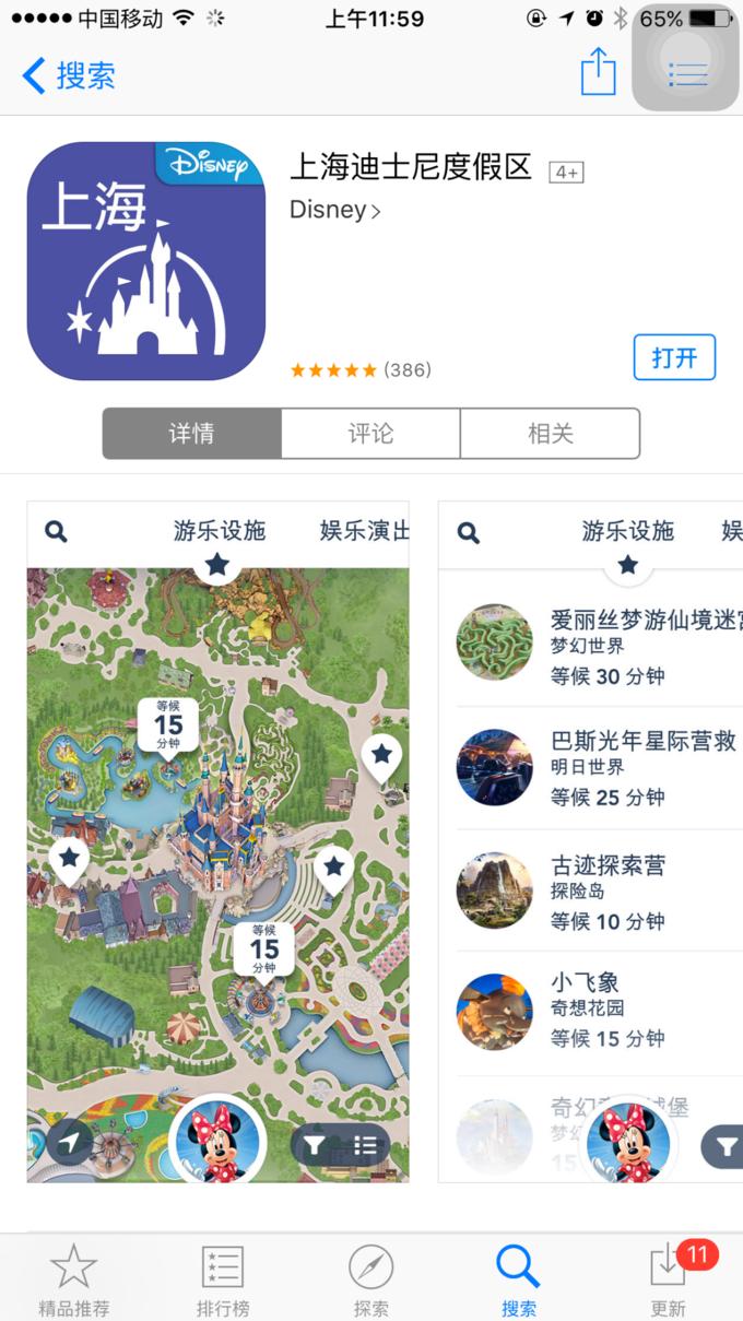 上海迪士尼最新版app截图