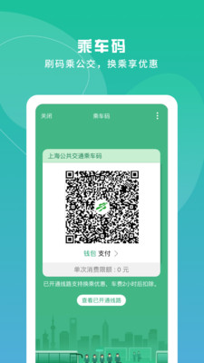 上海公共交通卡app截图