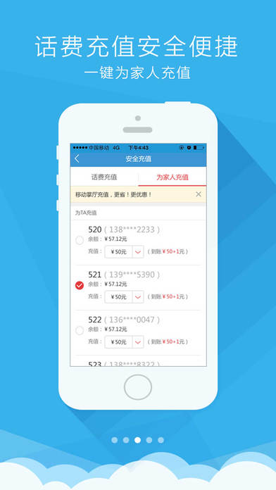 重庆移动手机营业厅app下载截图