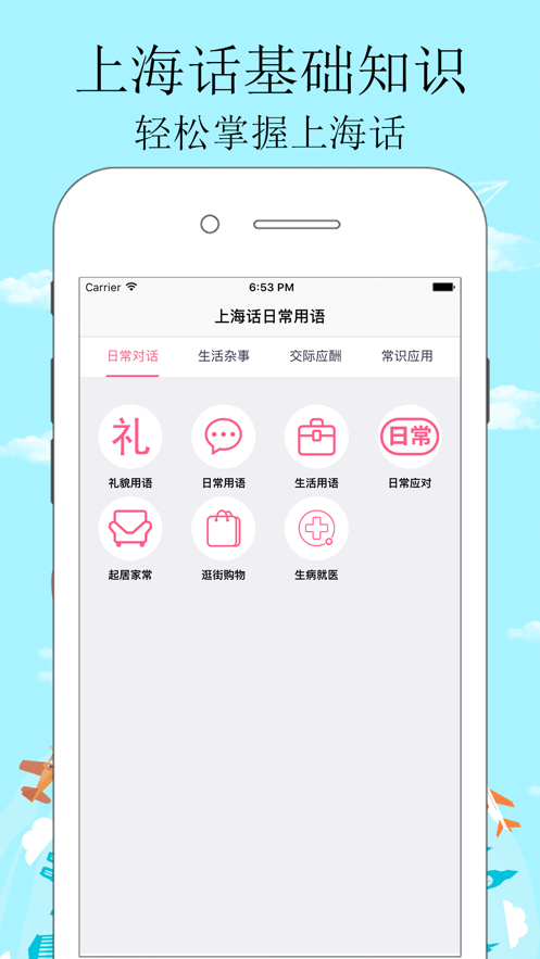 学上海话的app截图