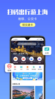 乐上海app截图