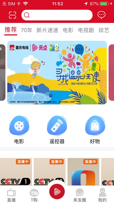 来点app重庆云课堂下载截图