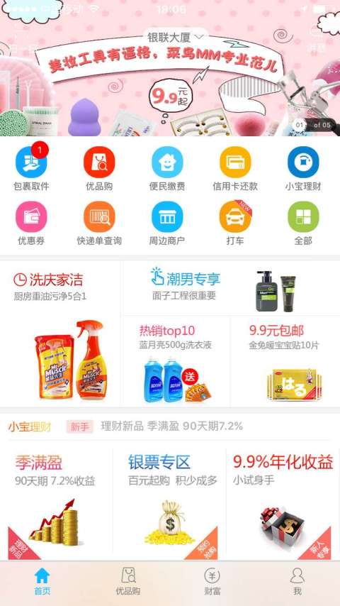 上海富友app截图