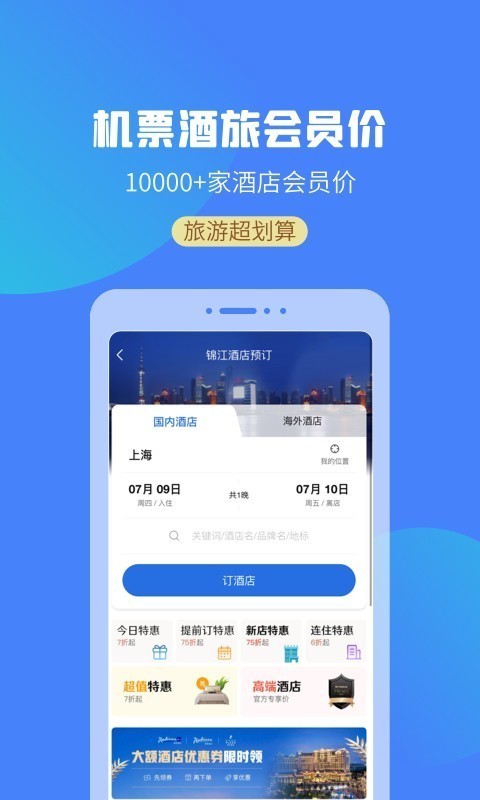 游上海app截图