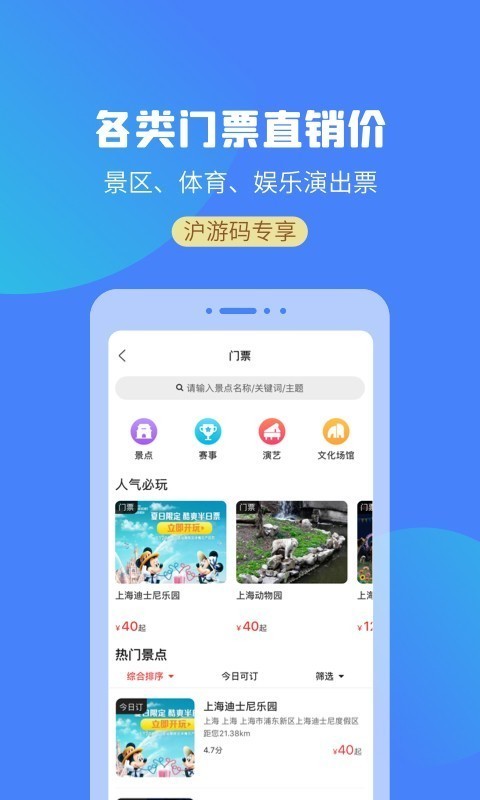 游上海app截图