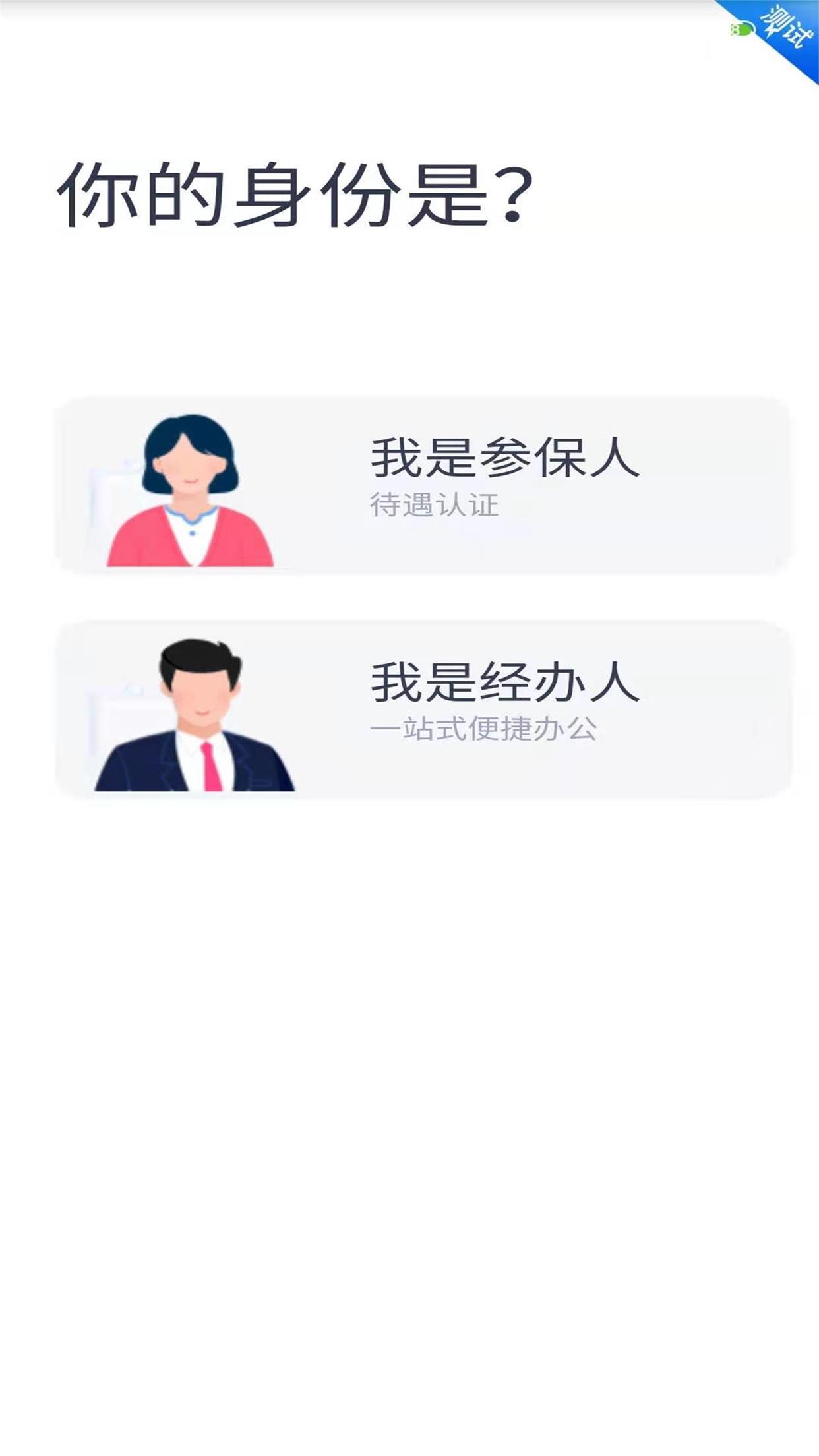 四川e社保app下载最新版截图