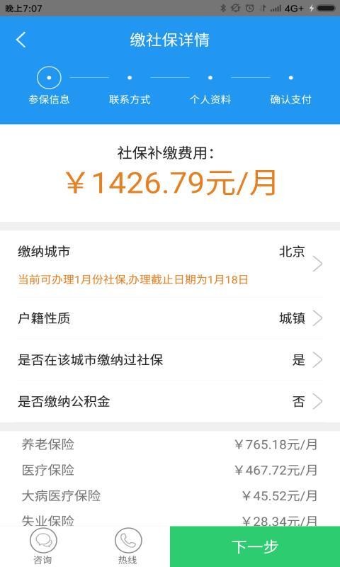 重庆e社保app下载截图