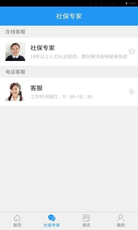 重庆e社保app下载截图